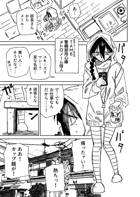 一夜限りのユキズリマン　その76