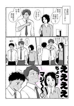 この上司と部下、絶対に付き合ってる…！【創作BL】