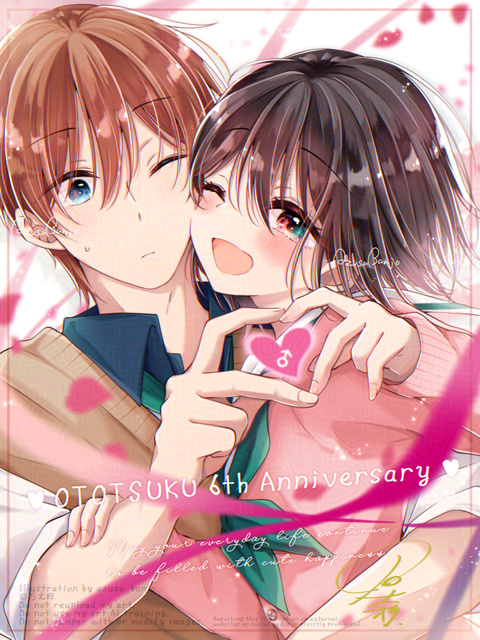 祝おとつく6周年！！