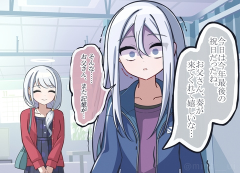 「落ち着いて奏、これはちゃんと現実だよ」