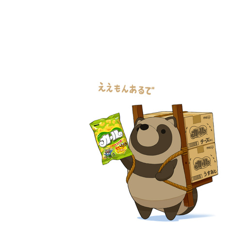 続・あそびにきたぬき