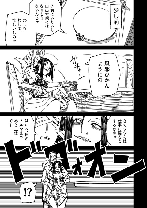 一夜限りのユキズリマン　その67