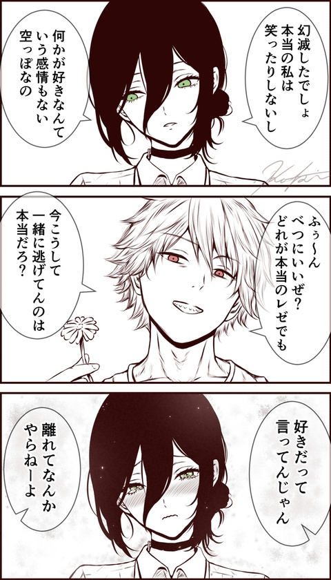 デンレゼ　彼女が出逢った光はちょっとやそっとじゃ全く陰らない編