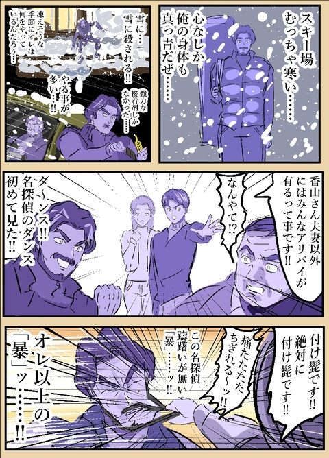 某ペンション犯人の事件簿。