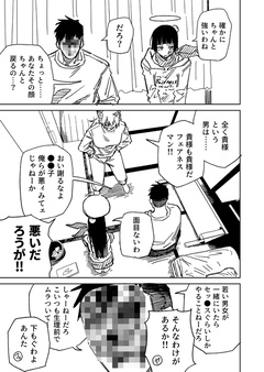 一夜限りのユキズリマン　その62