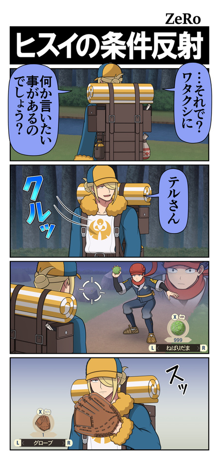 【ポケマス】ヒスイの条件反射