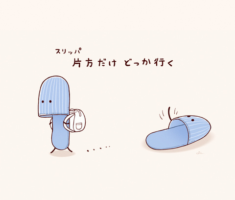 スリッパ