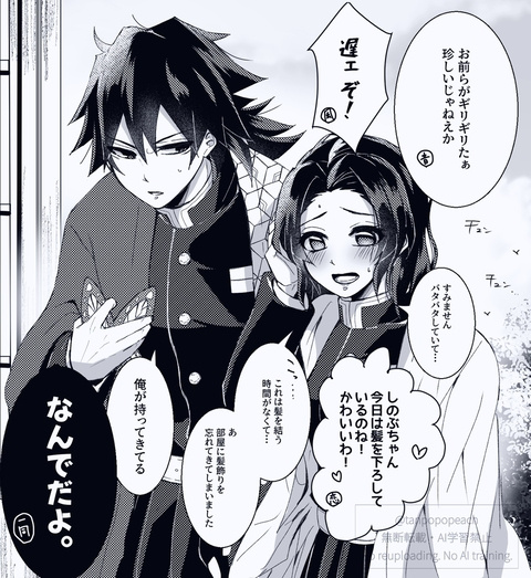 ぎゆしのXログ⑥