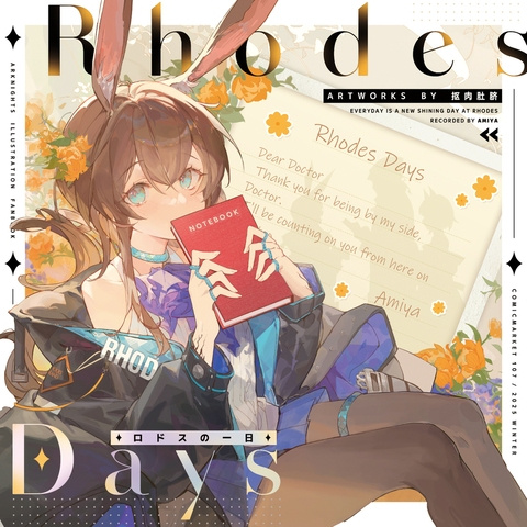 冬コミ新刊「Rhodes Days」表紙