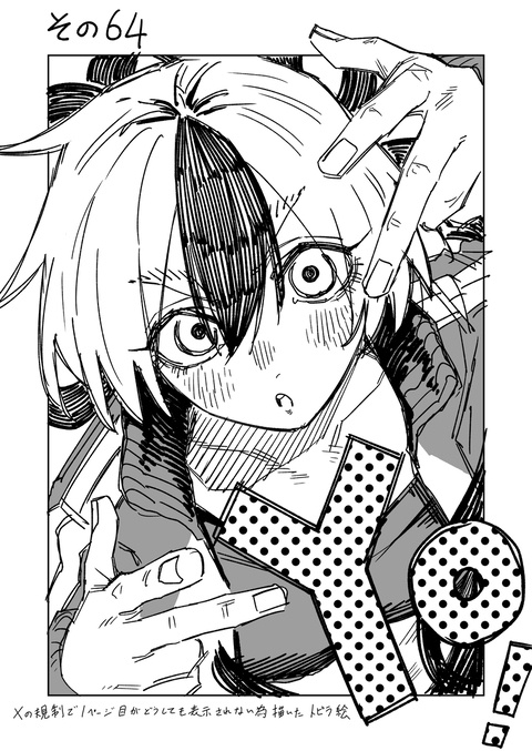 一夜限りのユキズリマン　その64