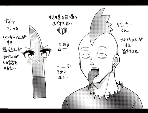ナイフちゃんとヤンキーくん