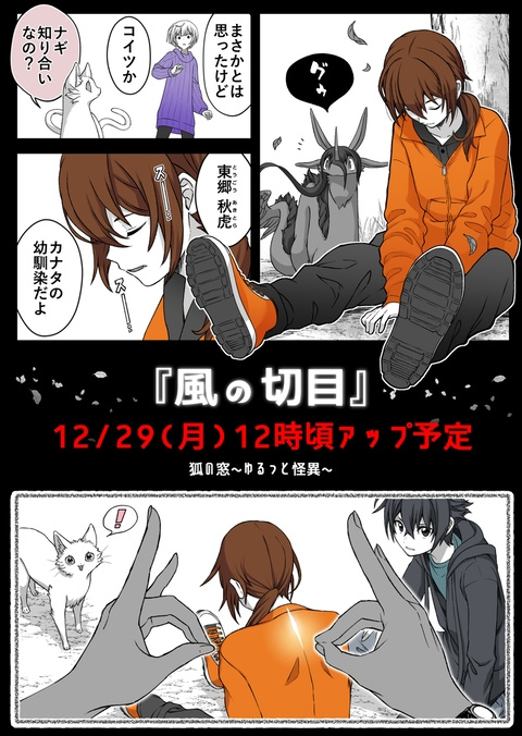 【お知らせ】 狐の窓🫶新エピソード『風の切目』