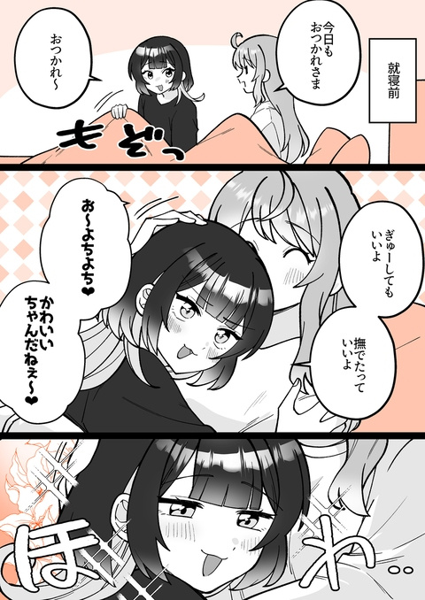 【小春と湊】変化球