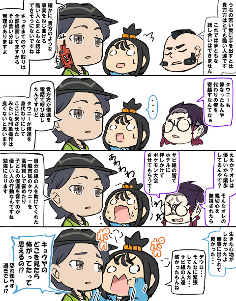 サビ組に微塵も怯まないキョウヤ