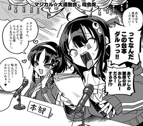 マジカル☆大運動会