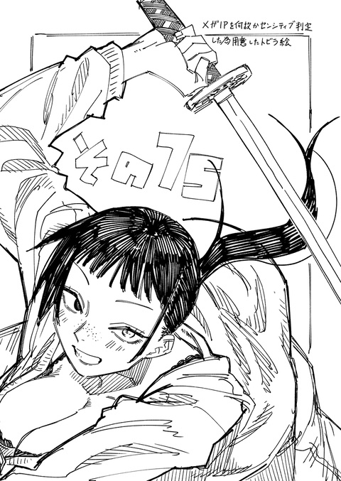 一夜限りのユキズリマン　その75