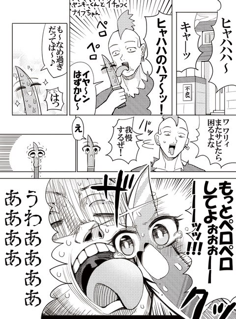 ナイフちゃんとヤンキーくんがイチャつく短編漫画