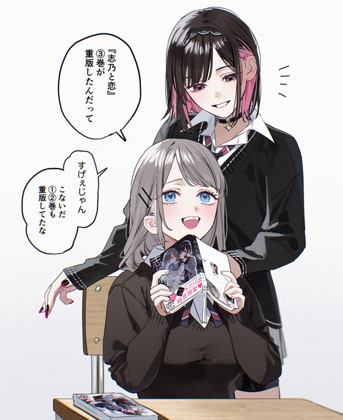 🩵『志乃と恋』重版御礼🩷