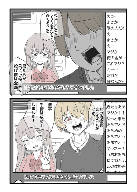 オタク君ありがとう