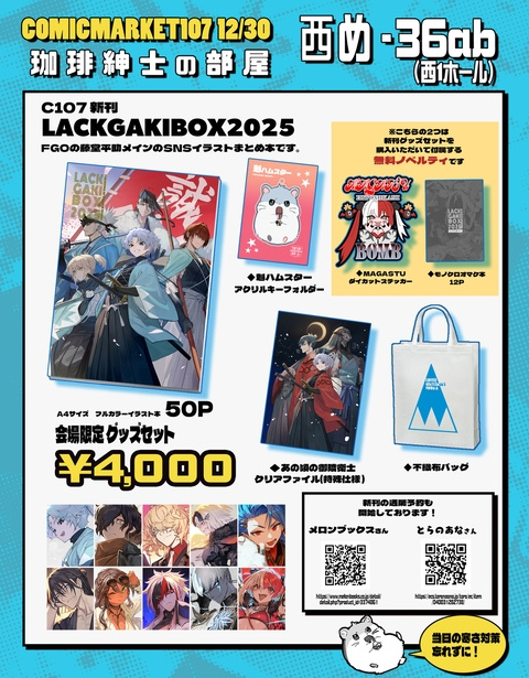 珈琲紳士の部屋C107お品書き