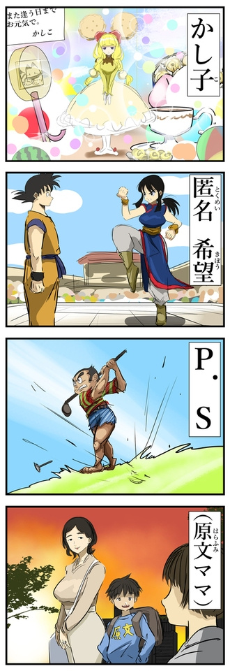 なんか人名っぽい文章の結び言葉。