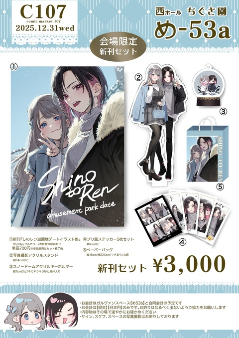 🩵C107お品書き&通販🩷