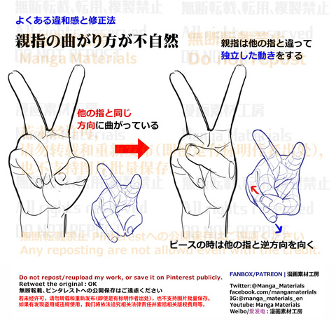 個人メモ：ピースサインを描くコツ