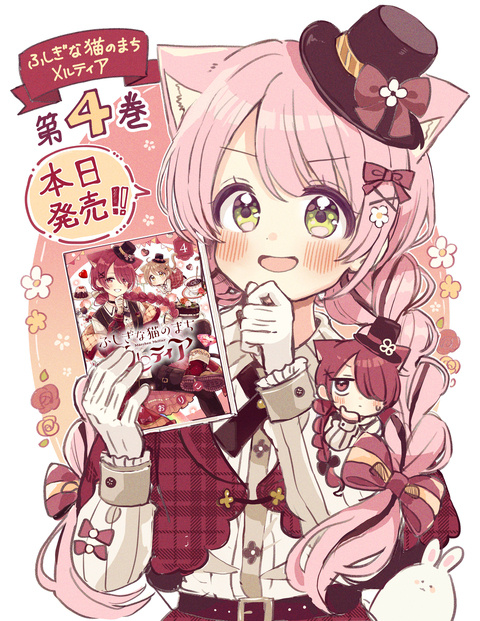 『ふしぎな猫のまちメルティア』第４巻！