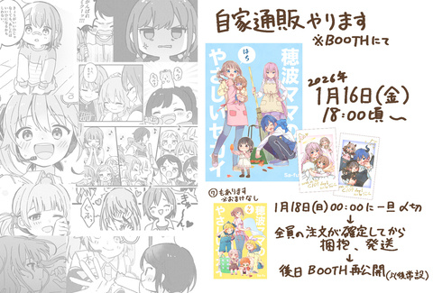 C107新刊の自家通販開始日のお知らせ