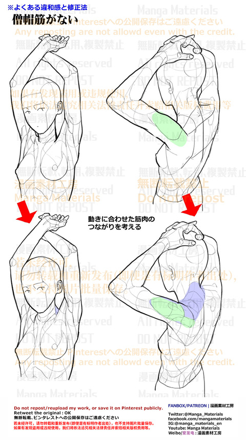 個人メモ：腕上げポーズのよくある違和感