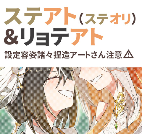 ステアトまとめ