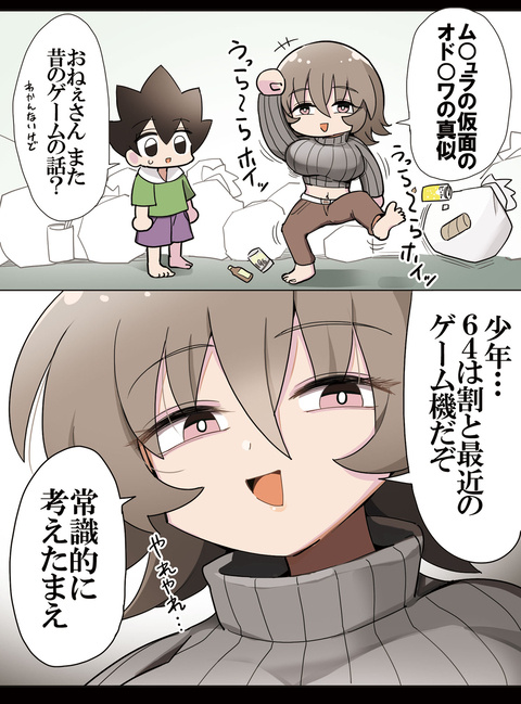 少年にゲームの物真似を披露するダウナーおねーさん