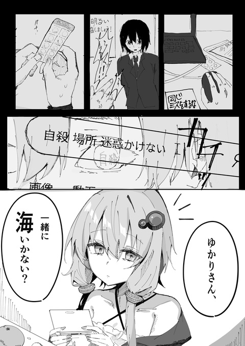 結月ゆかりと冬の海に行く話